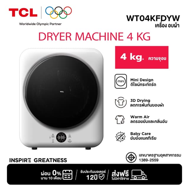 [Free Gift] สำหรับ TV 85Q7D PRO เท่านั้น! - TCL Mini Dryer เ