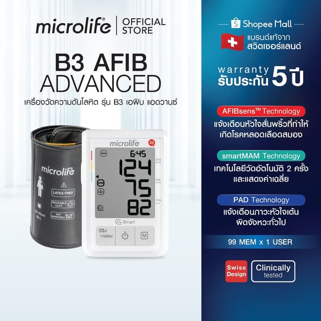 ไมโครไลฟ์ เครื่องวัดความดันโลหิต B3 AFIB Advance ของแท้ ใช้ง