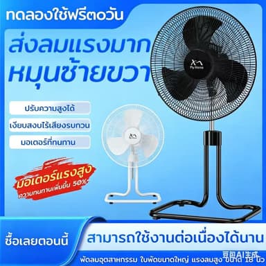 พัดลม อุตสาหกรรม 18 นิ้ว แรง ลมเย็น ทนทาน เสียงเงียบ  พัดลมอุตสาหกรรม 18 นิ้ว 3 ใบพัด พัดลมแบบตั้งพื้น 18 นิ้ว ปรับส่ายไ