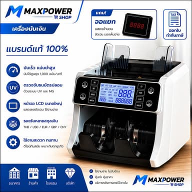 เครื่องนับธนบัตรรุ่น​ใหม่​  คำน​วณ​มูลค่าได้​（นับแยกมูลค่า) รุ่น MP-160