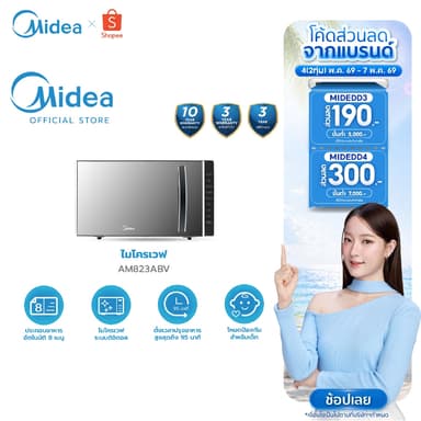 Midea ไมโครเวฟไมเดีย ความจุ 23 ลิตร (Digital Microwave 23L) รุ่น AM823ABV (New series)