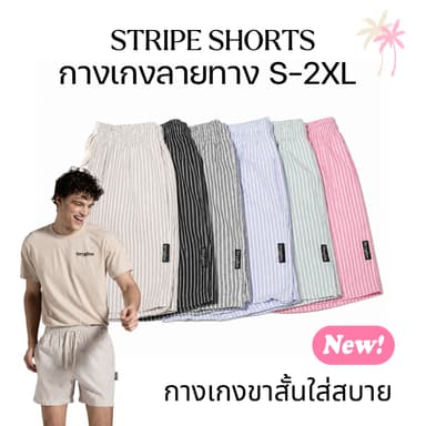 กางเกงขาสั้นเอวยางยืด ลายทาง Unisex - Stripe Shorts Drygum