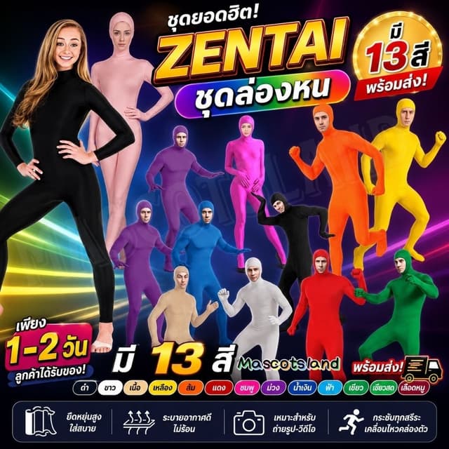 ชุดล่องหน✅️เซ็นทาย 💥เซนไต 💥ชุดบอดี้สูทใส่ด้านในชุดแฟนซี✅ ช