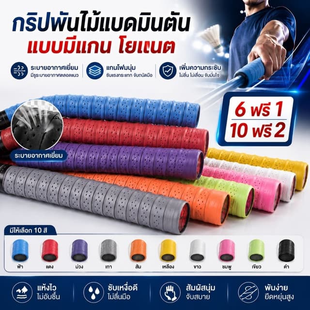 ล็อตใหม่ !! กริ๊ปไม้แบด  แบบมีแกนโฟม เพิ่มความกระชับ Yonex โ