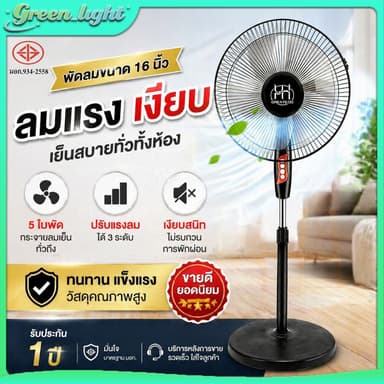 พัดลม พัดลมตั้งพื้น ปรับได้ 3 ระดับ พัดลม 16 นิ้ว ลมแรง เสียงเงียบ พัดลมอุตสาหกรรมสไลด์ฐานกลม
