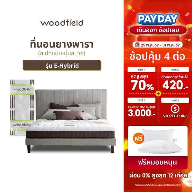 Woodfield ที่นอนยางพารา นำเข้าจากประเทศเบลเยี่ยม รุ่น E-Hybr