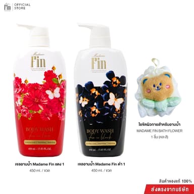 Madame Fin มาดามฟินของแท้ ครีมอาบน้ำ (450 ml. / ขวด) NEW!!