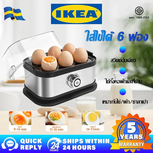 【รับประกัน 5 ปี】IKEA เครื่องไข่ต้ม ทำความสะอาดง่าย ทำความร้อ