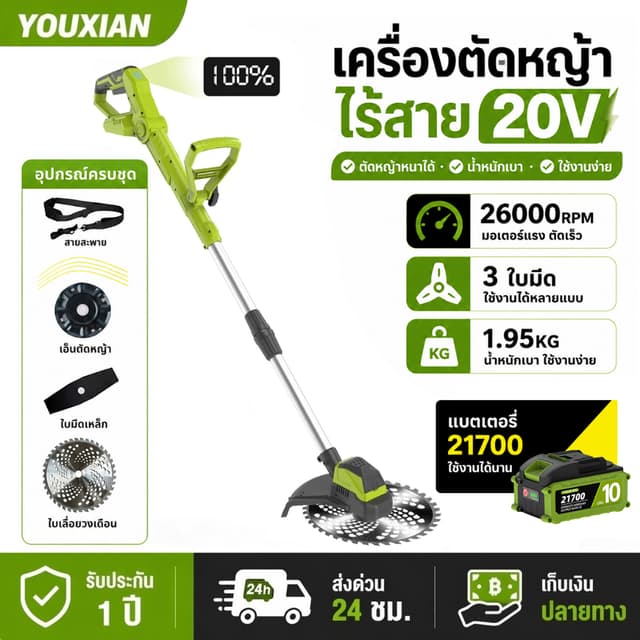 YOUXIAN เครื่องตัดหญ้าไร้สาย 9 นิ้ว มอเตอร์ไร้แปรงถ่าน 2400W