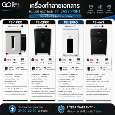EasyPrint เครื่องทำลายเอกสาร กระดาษ อัตโนมัติ Paper Shredder Auto Feed 150/250/300/400 PS-1 PS-2 PS-3Pro PS-4A3