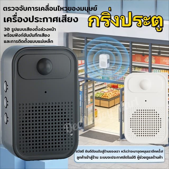 กริ่งประตูที่บันทึกได้ เซ็นเซอร์ตรวจจับการเคลื่อนไหว ออดไร้ส