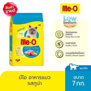 มีโอ อาหารแมวโต(ปลาทูน่า)7กก. / Me-O Cat Food Tuna 7 kg.