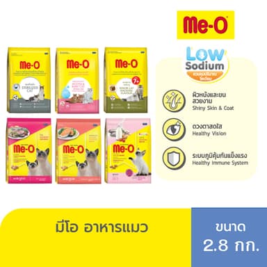 มีโอ อาหารแมว  ขนาด 2.8 กิโลกรัม | Me-O Cat Food (2.8 kg)