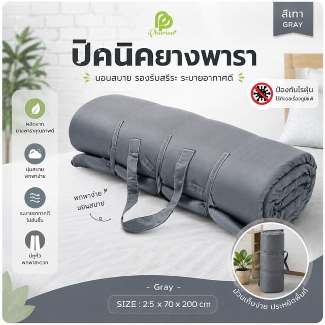Phurinn Roll mattress ที่นอนปิคนิค (ความหนา 2.5 ซม) พกพาได้ 