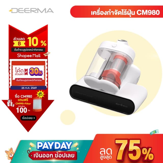 Deerma CM980 เครื่องกำจัดไรฝุ่นถังคู่13Kpa แสงUV เครื่องดูดไ