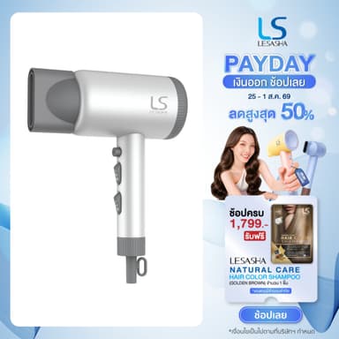 LESASHA ไดร์เป่าผมกำลังแรง ULTRA MAX HAIR DRYER (WHITE) 1700-2000W 10LS00397