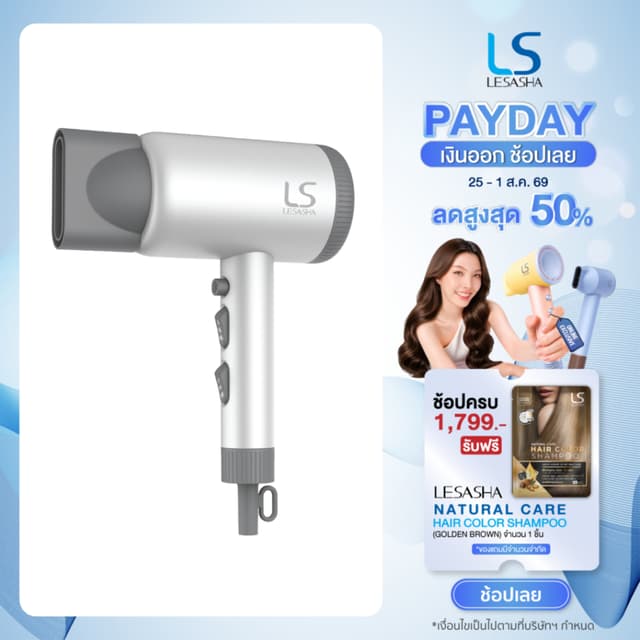 LESASHA ไดร์เป่าผมกำลังแรง ULTRA MAX HAIR DRYER (WHITE) 1700