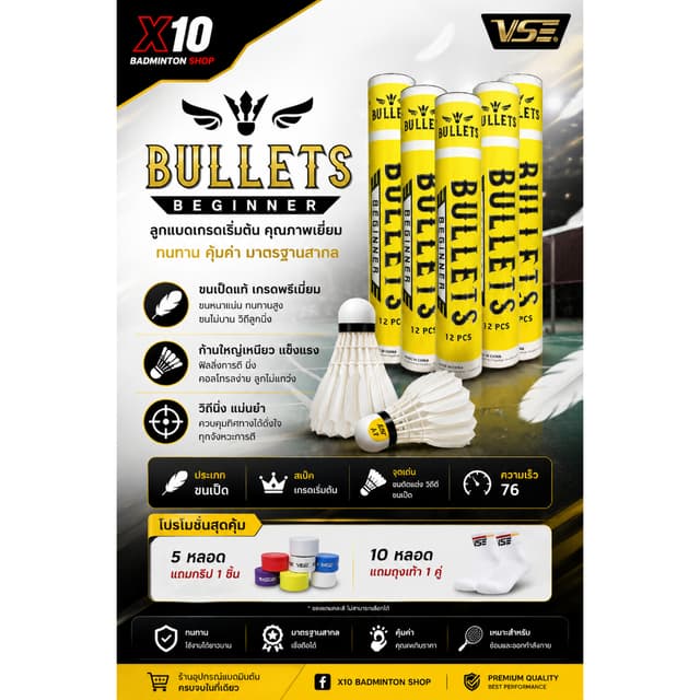 BULLETS Beginner ลูกแบดขนเป็ด ลูกแบดแบดมินตัน Speed 75 76 ลู