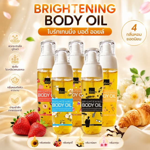 Body Oil 100ml - บอดี้ออย เนื้อเจล บางเบา ซึมไว ไม่เหนียวเหน