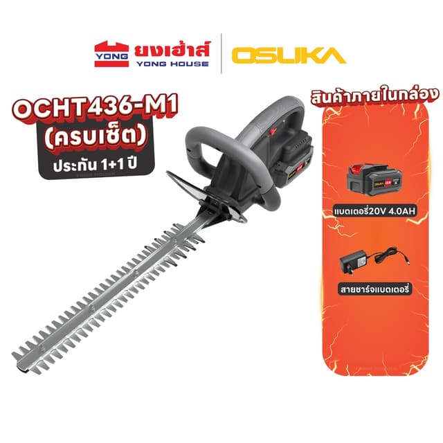 OSUKA เครื่องตัดแต่งพุ่มไม้ไร้สาย 20v OCHT436 เครื่องแต่งกิ่