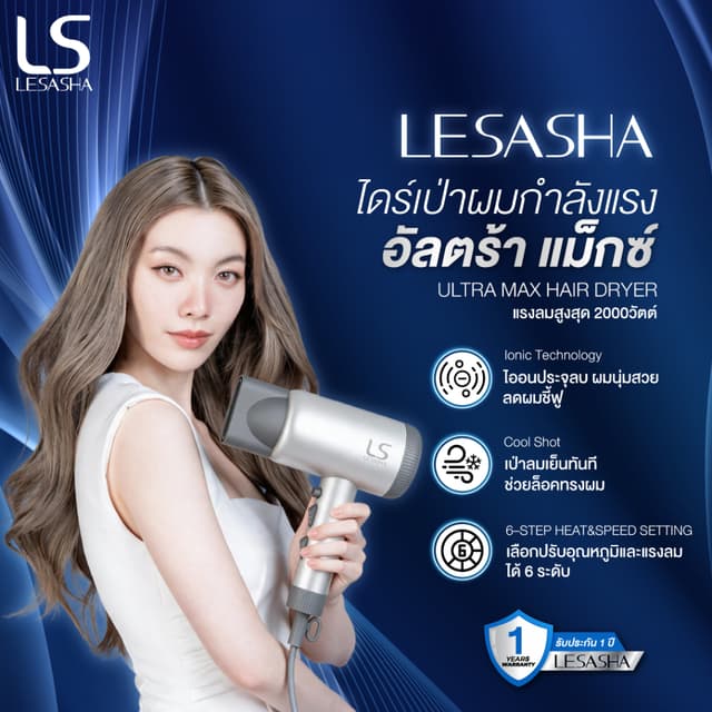 LESASHA ULTRA MAX ไดร์เป่าผม รุ่น 10LS00397 กำลังแรง ULTRA MAX HAIR DRYER (WHITE) 1700-2000W