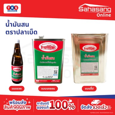 น้ำมันสน สีน้ำมัน สีน้ำ ตราปลาเบ็ด ขวด/แกลอน ใช้ผสมสี ล้างแปรงทาสี แปรงทาสี น้ำมันสนคุณภาพ