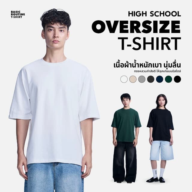 Highschool Basic Collection : Routine - Oversize T-Shirt เสื