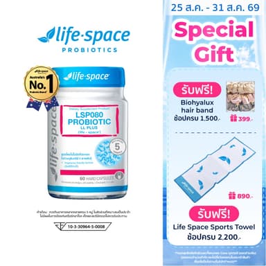 Life Space Probiotic (LL Plus) 60Caps ไลฟ์สเปซ โพรไบโอติกส์ สำหรับผู้หญิง จำนวน 60 แคปซูล