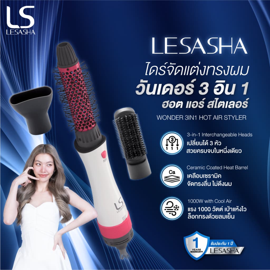 LESASHA WONDER หวีไดร์ รุ่น LS1249 ไดร์จัดแต่งทรงผม 3IN1 HOT AIR STYLER https://wayoza.com