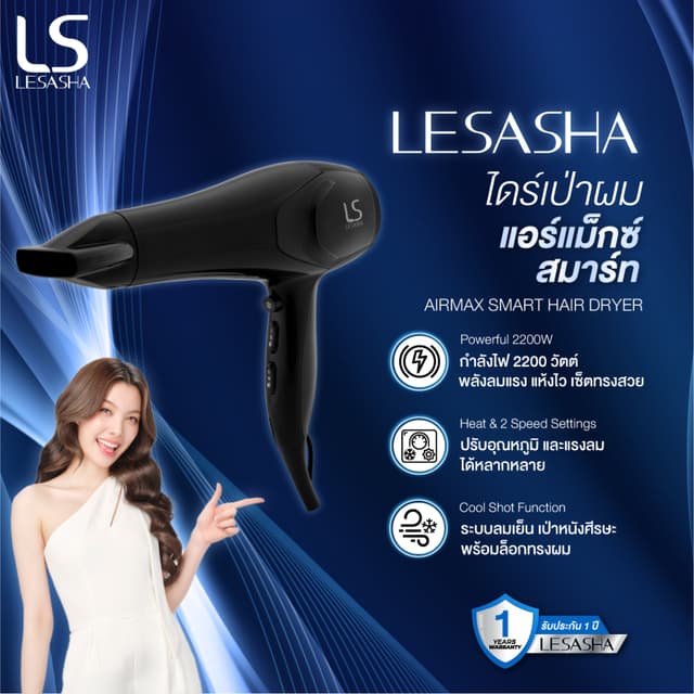 LESASHA  AIRMAX SMART ไดร์เป่าผม รุ่น LS1354 HAIR DRYER 2200W ไดร์ ลมแรงแห้งไว / ปรับอุณหภูมิ 6 ระดับ / มีลมเย็น