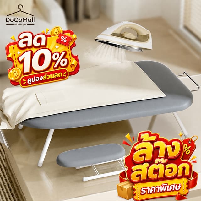 DoCoMall โต๊ะรีดผ้าแบบนั่ง ขายู ลายจุด สีเทา สำหรับรีดแขนเสื