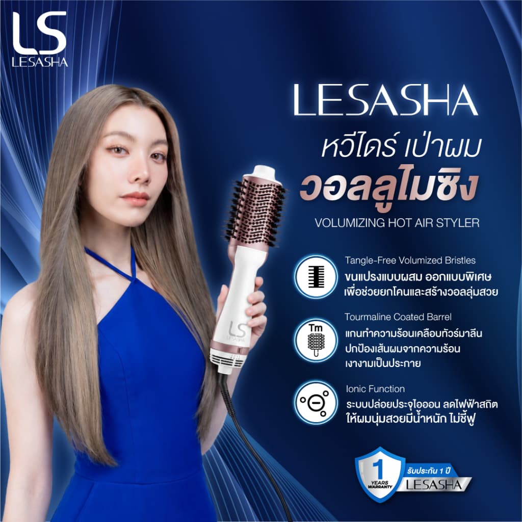 LESASHA VOLUMIZING หวีไดร์ผม รุ่น LS1366 หวีไดร์ เป่าผม  HOT AIR STYLER 1200W ไดร์ตรง เป่าแห้ง / ยกโคน /งุ้มปลาย / Everyday look https://wayoza.com