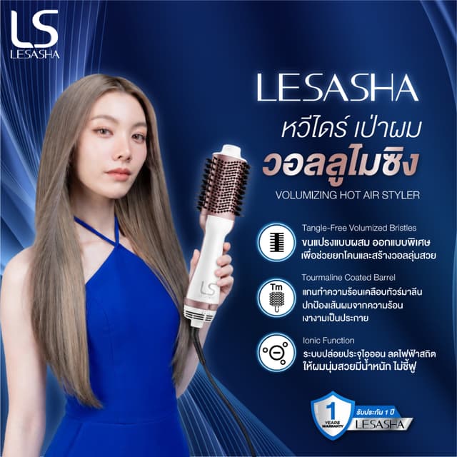 LESASHA VOLUMIZING หวีไดร์ผม รุ่น LS1366 หวีไดร์ เป่าผม  HOT AIR STYLER 1200W ไดร์ตรง เป่าแห้ง / ยกโคน /งุ้มปลาย / Everyday look