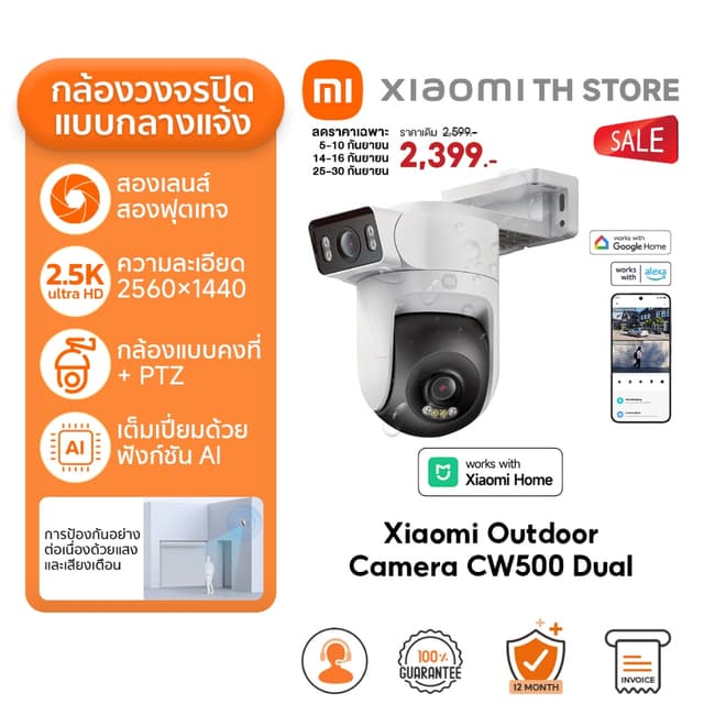Xiaomi Outdoor Camera CW500 Dual กล้องวงจรปิด | การตรวจจับด้