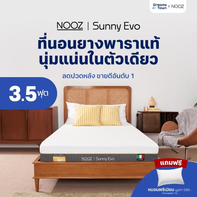 NOOZ Sunny Evo ที่นอนยางพาราแท้ 100% สัมผัสนุ่มแน่น คืนตัวดี