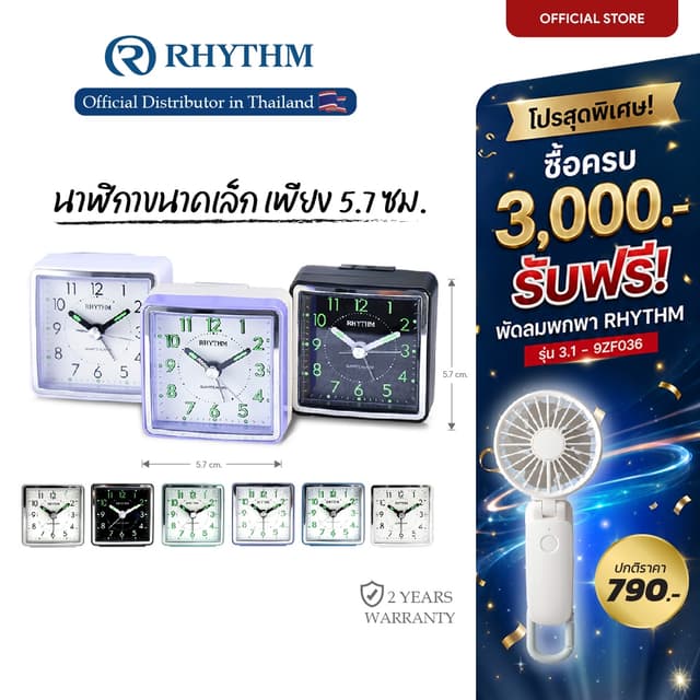 นาฬิกาตั้งโต๊ะ RHYTHM นาฬิกาปลุกตั้งโต๊ะ Alarm clock ขนาดเล็