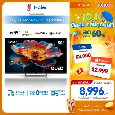 New TV Haier 55นิ้ว รุ่น 55H6G HDR10+ QLED 4K Google TV Gaming 120Hz Dolby Audio