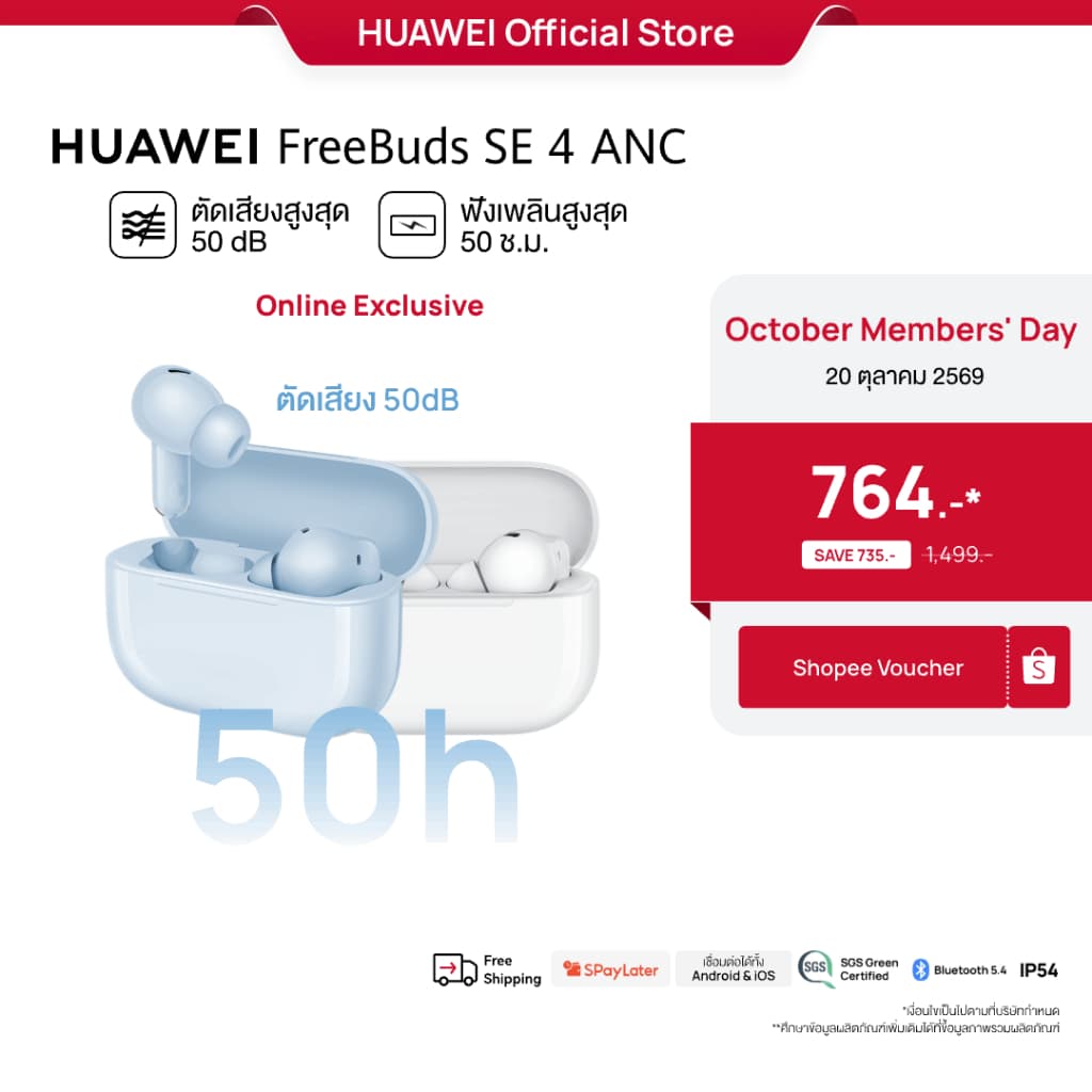 HUAWEI FreeBuds SE 4 ANC หูฟัง Bluetooth 5.4 ตัดเสียงรบกวนสูงสุด 50 เดซิเบล ฟังนาน 50 ชั่วโมง https://wayoza.com