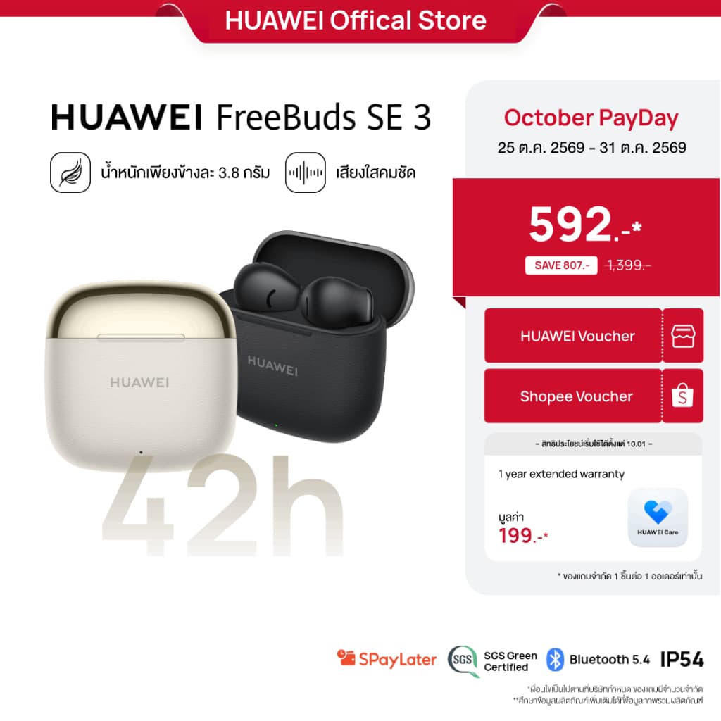 HUAWEI FreeBuds SE 3 หูฟังบลูทูธ ฟังเพลงได้ยาวนานถึง 42 ชม. เบา กะทัดรัด Bluetooth 5.4 หูฟังไร้สาย https://wayoza.com