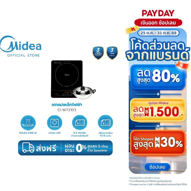 Midea รุ่น CI-WT2103 เตาแม่เหล็กไฟฟ้า ไมเดีย 2100 วัตต์ (Induction Cooker 2100W)