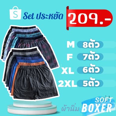 ⚡️F09-8⚡️เซ็ท#กางเกงบ็อกเซอร์ผ้านิ่ม Boxer M-2XL