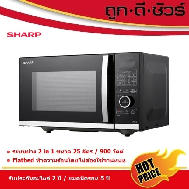 SHARP ไมโครเวฟ Flatbed ไร้จานหมุน พร้อมระบบย่าง 25 ลิตร R-G2