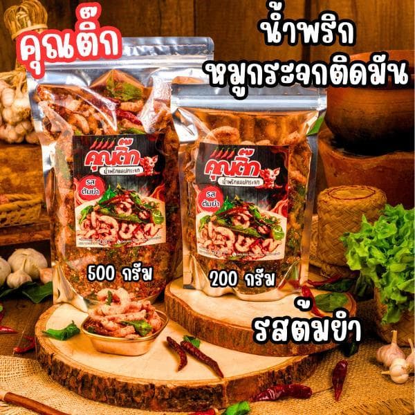(ส่งใน 4 ชั่วโมง)คุณติ๊ก น้ำพริกหมูกระจกรสต้มยำ 500 กรัม น้ำ