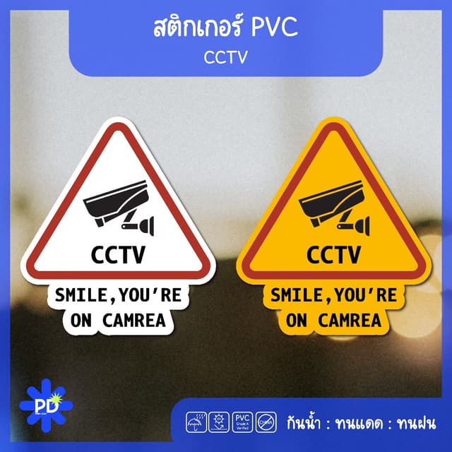 ป้ายกล้องวงจรปิด สติกเกอร์กล้องวงจรปิด CCTV smile you're on 