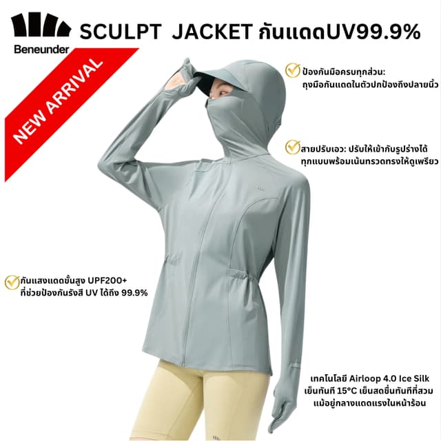 Beneunder เสื้อแจ็คเก็ตกันแดดสำหรับผู้หญิง UV99.9% รุ่น Scul
