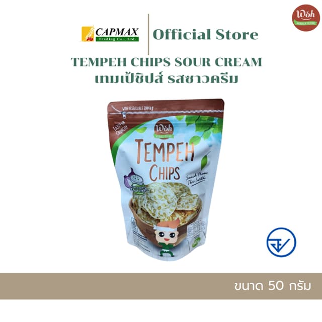เทมเป้ชิปส์ รสซาวครีม ตราดับเบิ้ลยูโอเอช 50 กรัมTEMPEH CHIPS