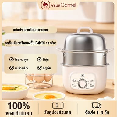 CAMEL เครื่องต้มไข่ไฟฟ้าอัตโนมัต 350W สองชั้น ต้ม14ฟอง ตั้งเวลาได้  การป้องกันขาดน้ำและตัดไฟอัตโนมัติ