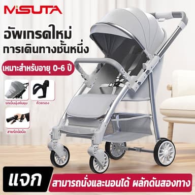 MISUTA รถเข็นเด็ก รถเข็นเด็กเล็ก ของขวัญ 4 ชิ้นแถมฟร มีเบรค โช้คอัพ เข็มขัดนิรภัยห้าจุด ล้อสากล รถเข็นเด็กพับได้