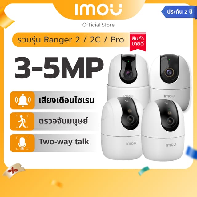 IMOU กล้องวงจรปิด WIFI ภายใน รุ่น Ranger 2C / Ranger 2/ Rang