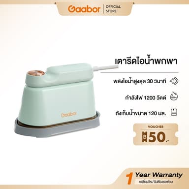 【New】Gaabor เตารีดไอน้ำพกพา พ่นไอน้ำอันทรงพลัง รีดได้ทั้งแบบราบและแบบแขวนได้ หมุนได้ 180 องศา รีดลื่นเรียบเร็ว